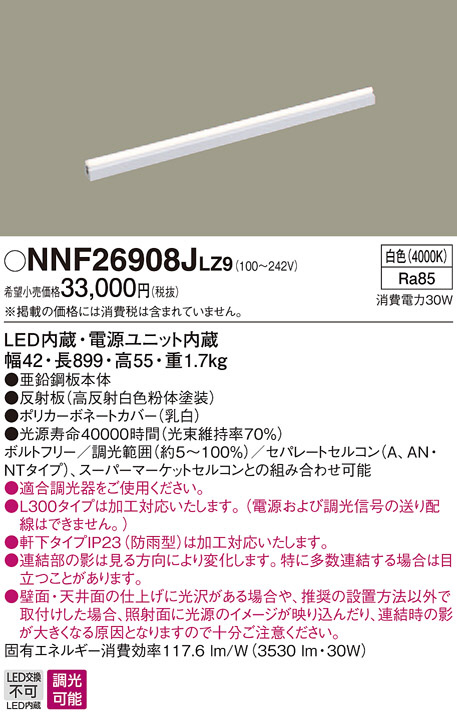 Panasonic 建築化照明器具 NNF26908JLZ9 | 商品情報 | LED照明器具の