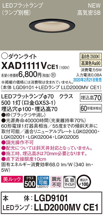 Panasonic ダウンライト XAD1111VCE1 | 商品情報 | LED照明器具の激安