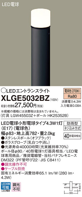 Panasonic エクステリアライト XLGE5032BZ | 商品情報 | LED照明器具の