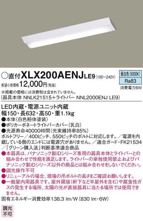 Panasonic ベースライト XLX200AENJLE9 | 商品情報 | LED照明器具の