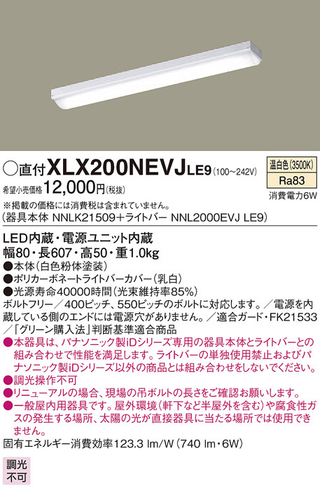 Panasonic ベースライト XLX200NEVJLE9 | 商品情報 | LED照明器具の