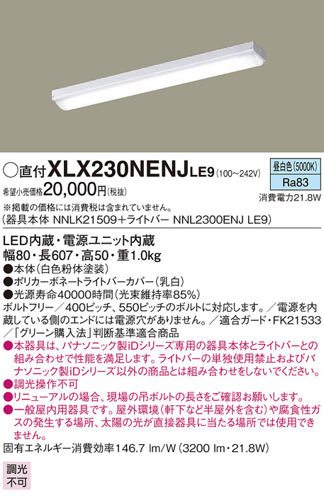 Panasonic ベースライト XLX230NENJLE9 | 商品情報 | LED照明器具の