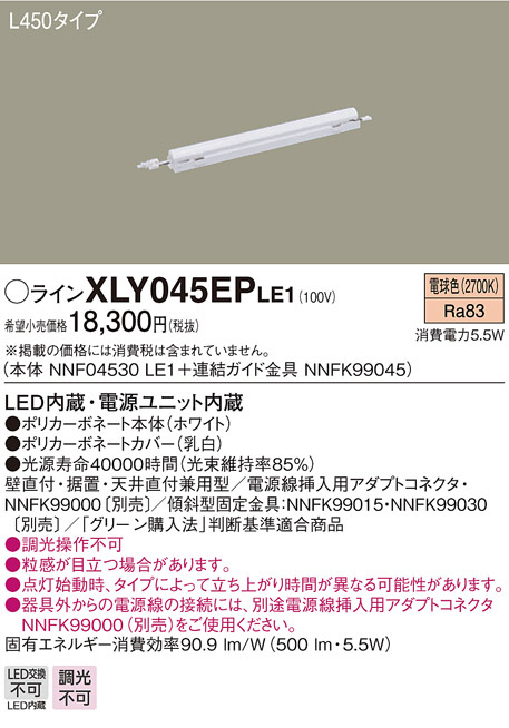 Panasonic 建築化照明 XLY045EPLE1 | 商品情報 | LED照明器具の激安