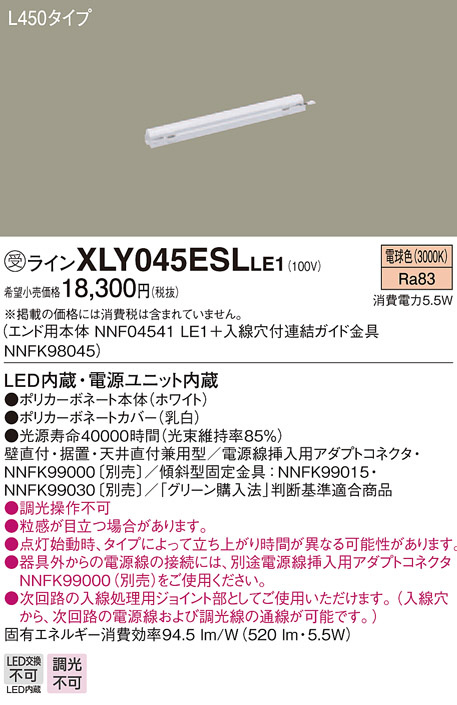 Panasonic 建築化照明 XLY045ESLLE1 | 商品情報 | LED照明器具の激安