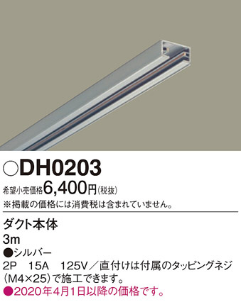 Panasonic 他照明器具付属品 DH0203 | 商品情報 | LED照明器具の激安