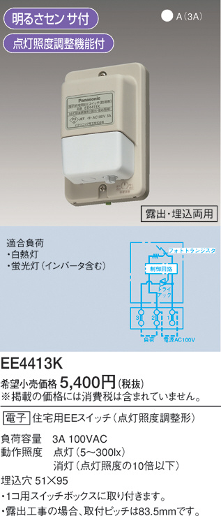 Panasonic 電子住宅用EEスイッチ EE4413K | 商品情報 | LED照明器具の