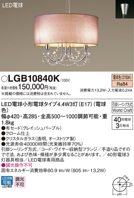 Panasonic ペンダント LGB10840K | 商品情報 | LED照明器具の激安・格安通販・見積もり販売 照明倉庫 -LIGHTING  DEPOT-