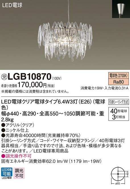 Panasonic シャンデリア LGB10870 | 商品情報 | LED照明器具の激安 ...