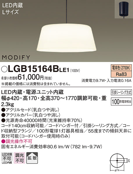 Panasonic ペンダント LGB15164BLE1 | 商品情報 | LED照明器具の激安