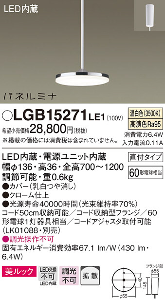 Panasonic ペンダント LGB15271LE1 | 商品情報 | LED照明器具の激安