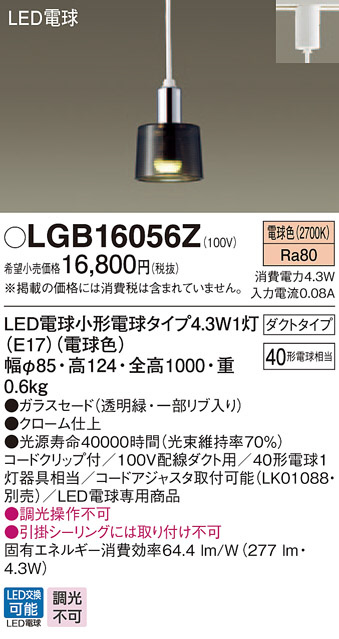 Panasonic ペンダント LGB16056Z | 商品情報 | LED照明器具の激安