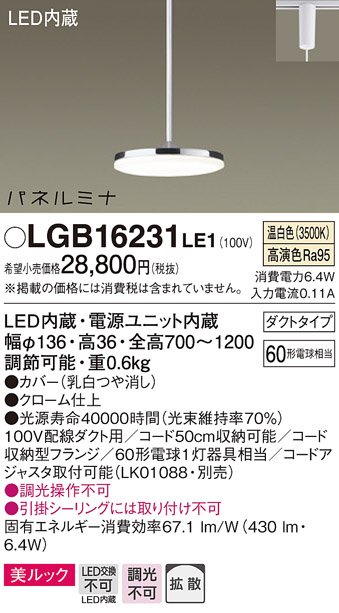 Panasonic ペンダント LGB16231LE1 | 商品情報 | LED照明器具の激安