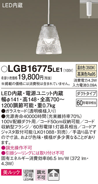 Panasonic ペンダント LGB16775LE1 | 商品情報 | LED照明器具の激安