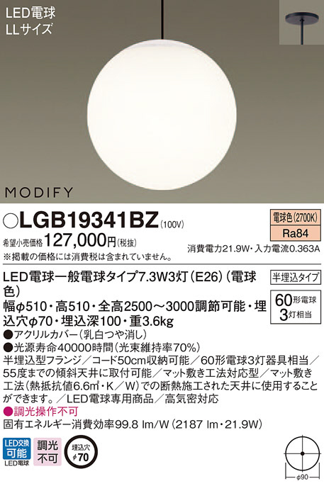 Panasonic ペンダント LGB19341BZ | 商品情報 | LED照明器具の激安