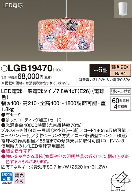 Panasonic ペンダント LGB19470 | 商品情報 | LED照明器具の激安・格安