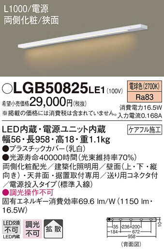 Panasonic 建築化照明 LGB50825LE1 | 商品情報 | LED照明器具の激安