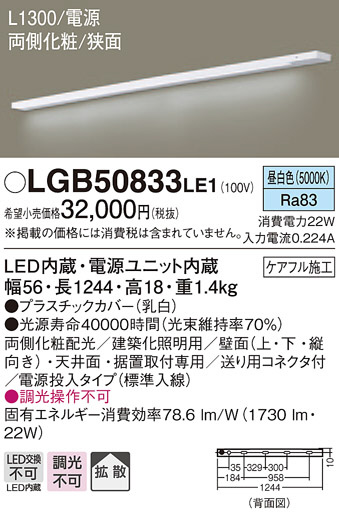 Panasonic 建築化照明 LGB50833LE1 | 商品情報 | LED照明器具の激安