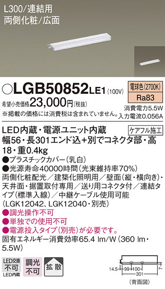 Panasonic 建築化照明 LGB50852LE1 | 商品情報 | LED照明器具の激安