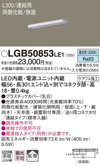 Panasonic 建築化照明 LGB50853LE1 | 商品情報 | LED照明器具の激安