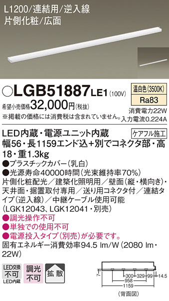 値引 LSEB9041LE1 パナソニック LEDベーシックラインライト 壁面 天井面 据置取付 L1200タイプ 電球色 