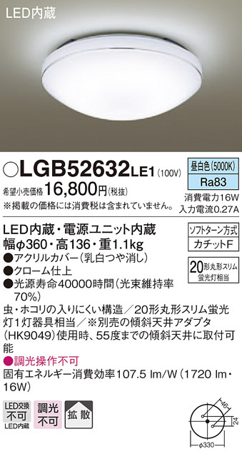 Panasonic シーリングライト LGB52632LE1 | 商品情報 | LED照明器具の