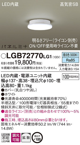 Panasonic シーリングライト LGB72770LG1 | 商品情報 | LED照明