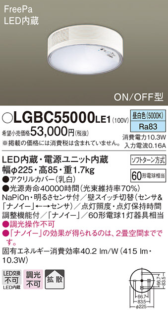 Panasonic シーリングライト LGBC55000LE1 | 商品情報 | LED照明器具の