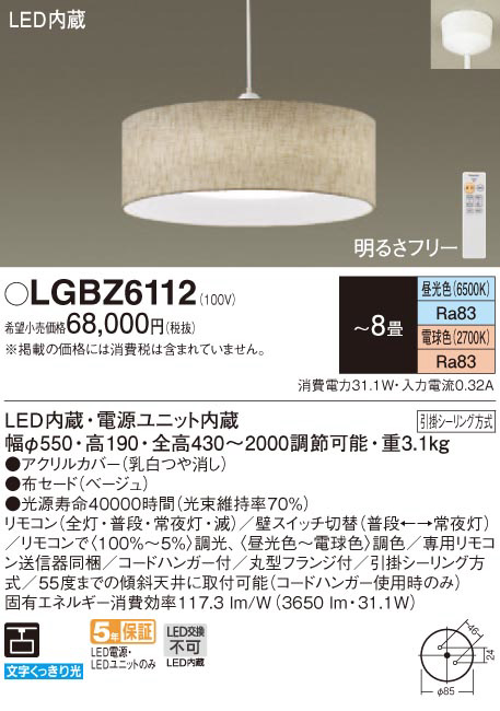 Panasonic ペンダント LGBZ6112 | 商品情報 | LED照明器具の激安・格安