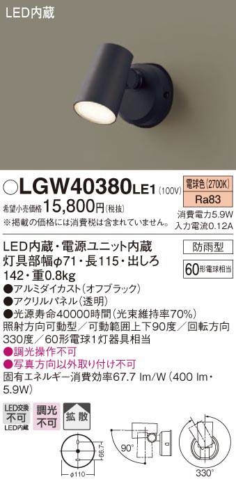 Panasonic エクステリアライト LGW40380LE1 | 商品情報 | LED照明器具