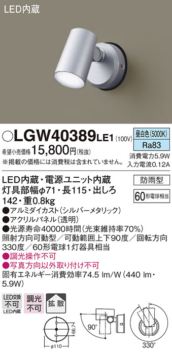 Panasonic エクステリアライト LGW40389LE1 | 商品情報 | LED照明器具