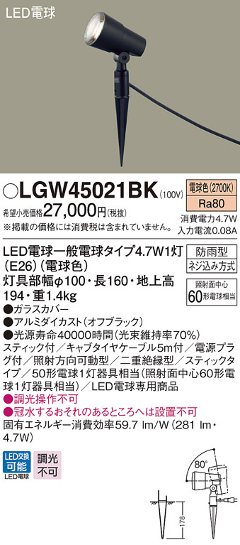 Panasonic エクステリアスポットライト LGW45021BK | 商品情報 | LED