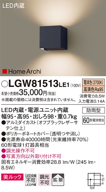 パナソニック 60形アウトドアポーチライト[LED電球色][オフブラック]LGW80256LE1 - 2