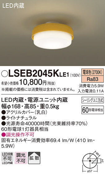 Panasonic シーリングライト LSEB2045KLE1 | 商品情報 | LED照明器具の