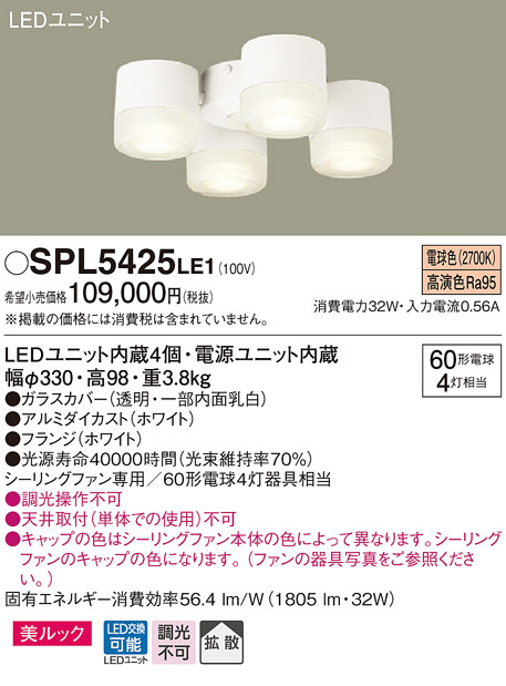 Panasonic シャンデリア SPL5425LE1 | 商品情報 | LED照明器具の激安・格安通販・見積もり販売 照明倉庫 -LIGHTING  DEPOT-