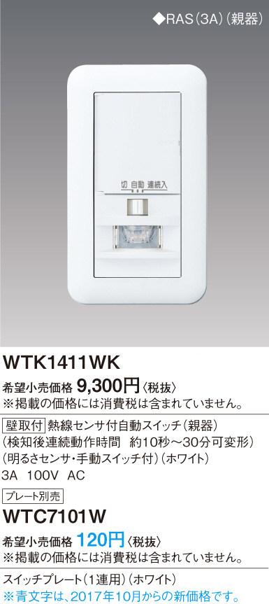 wtk1411wk スイッチ　4個　Panasonic