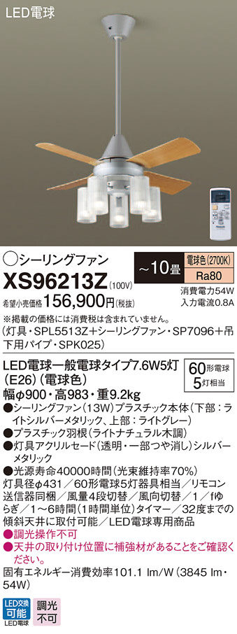 Panasonic シーリングファン XS96213Z | 商品情報 | LED照明器具の激安・格安通販・見積もり販売 照明倉庫 -LIGHTING  DEPOT-