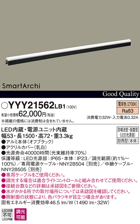 Panasonic 建築化照明 YYY21562LB1 | 商品情報 | LED照明器具の激安