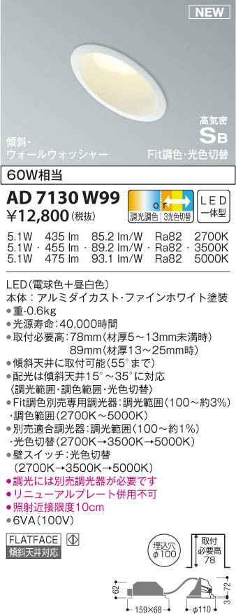 KOIZUMI コイズミ照明 高気密ダウンライト AD7130W99 | 商品情報 | LED