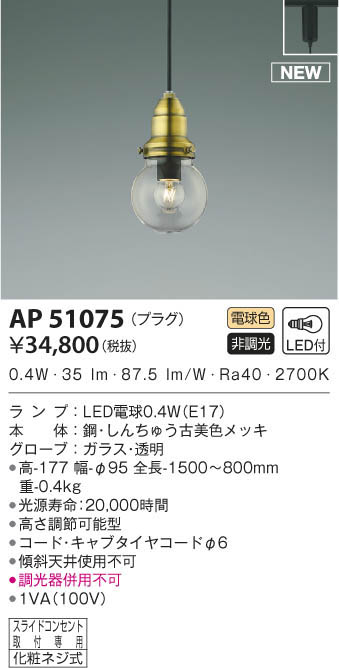 KOIZUMI コイズミ照明 ペンダント AP51075 | 商品情報 | LED照明器具の