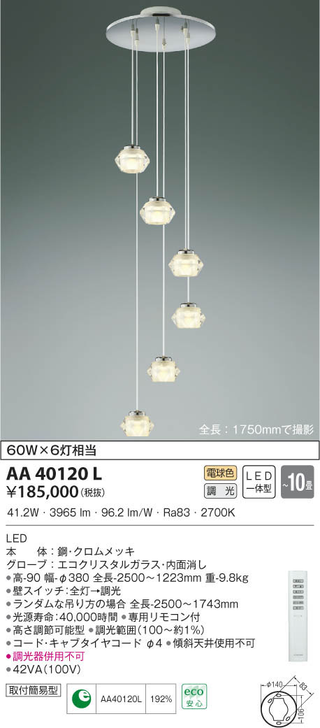 KOIZUMI コイズミ照明 吹抜シャンデリア AA40120L | 商品情報 | LED ...