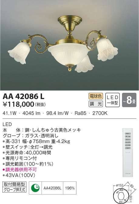コイズミ照明 AA47249L コイズミ シャンデリア LED（電球色）
