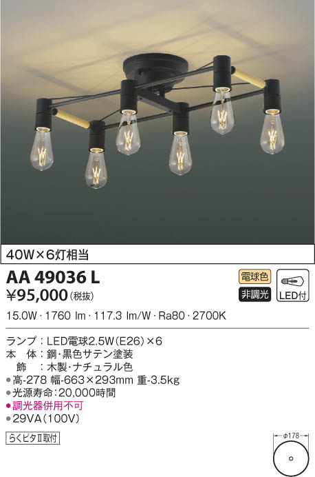 KOIZUMI コイズミ照明 シャンデリア AA49036L | 商品情報 | LED照明