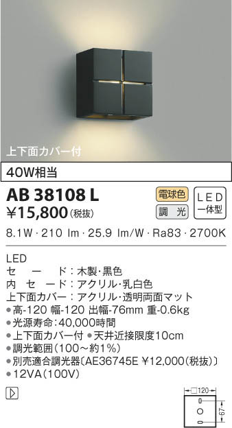 KOIZUMI コイズミ照明 ブラケット AB38108L | 商品情報 | LED照明器具