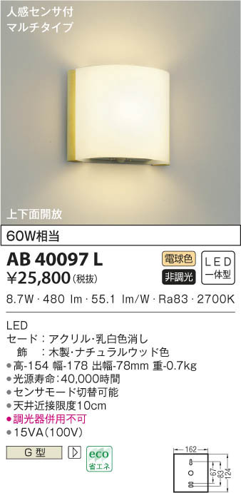 KOIZUMI コイズミ照明 ブラケット AB40097L | 商品情報 | LED照明器具の激安・格安通販・見積もり販売 照明倉庫  -LIGHTING DEPOT-