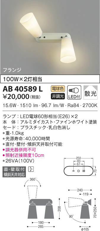 KOIZUMI コイズミ照明 可動ブラケット AB40589L | 商品情報 | LED照明