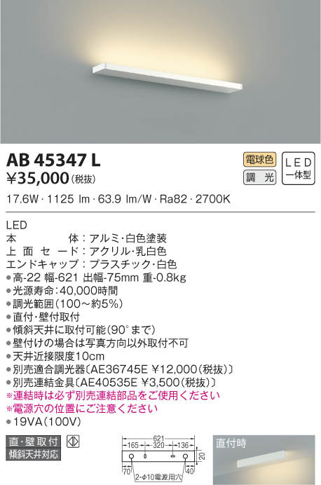 KOIZUMI コイズミ照明 ブラケット AB45347L | 商品情報 | LED照明器具