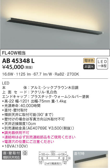 KOIZUMI コイズミ照明 ブラケット AB45348L | 商品情報 | LED照明器具