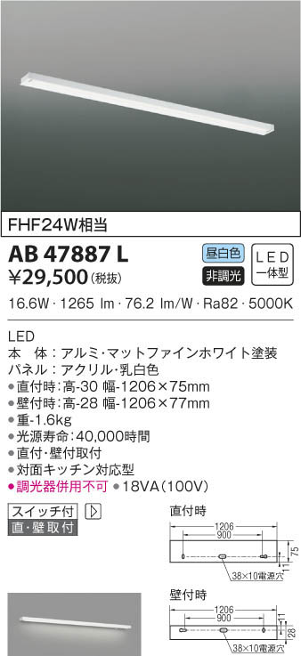 KOIZUMI コイズミ照明 キッチンライト AB47887L | 商品情報 | LED照明