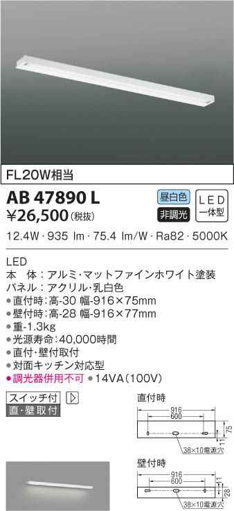 KOIZUMI コイズミ照明 キッチンライト AB47890L | 商品情報 | LED照明