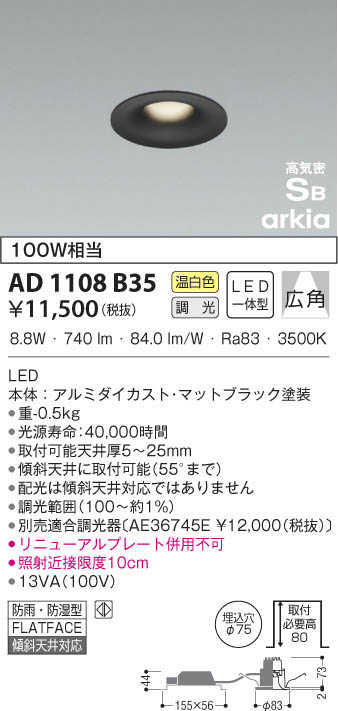 KOIZUMI コイズミ照明 高気密ダウンライト AD1108B35 | 商品情報 | LED